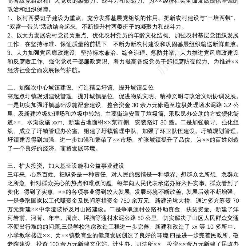 最新干部提职三年工作总结4篇