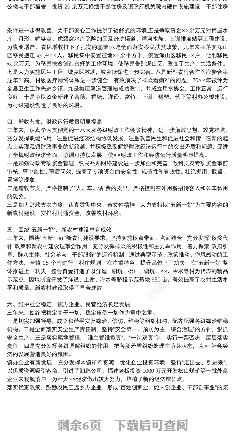 最新干部提职三年工作总结4篇