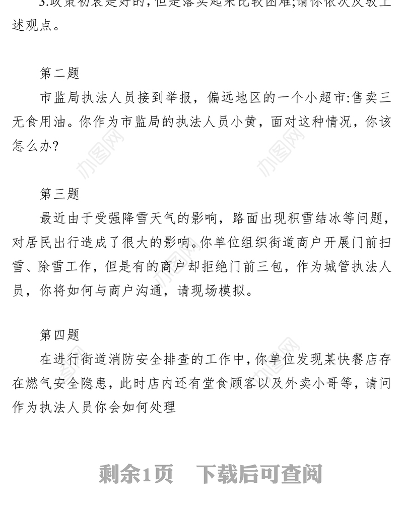 国家公务员面试题2024年2月28日(上午)