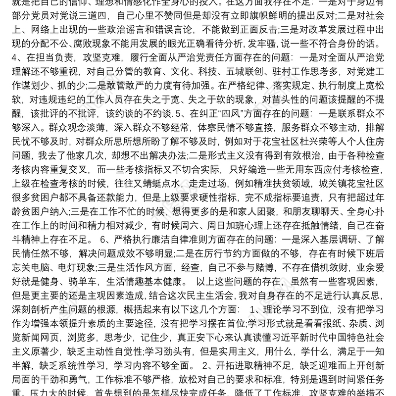 民主生活会 民主生活会20xx年