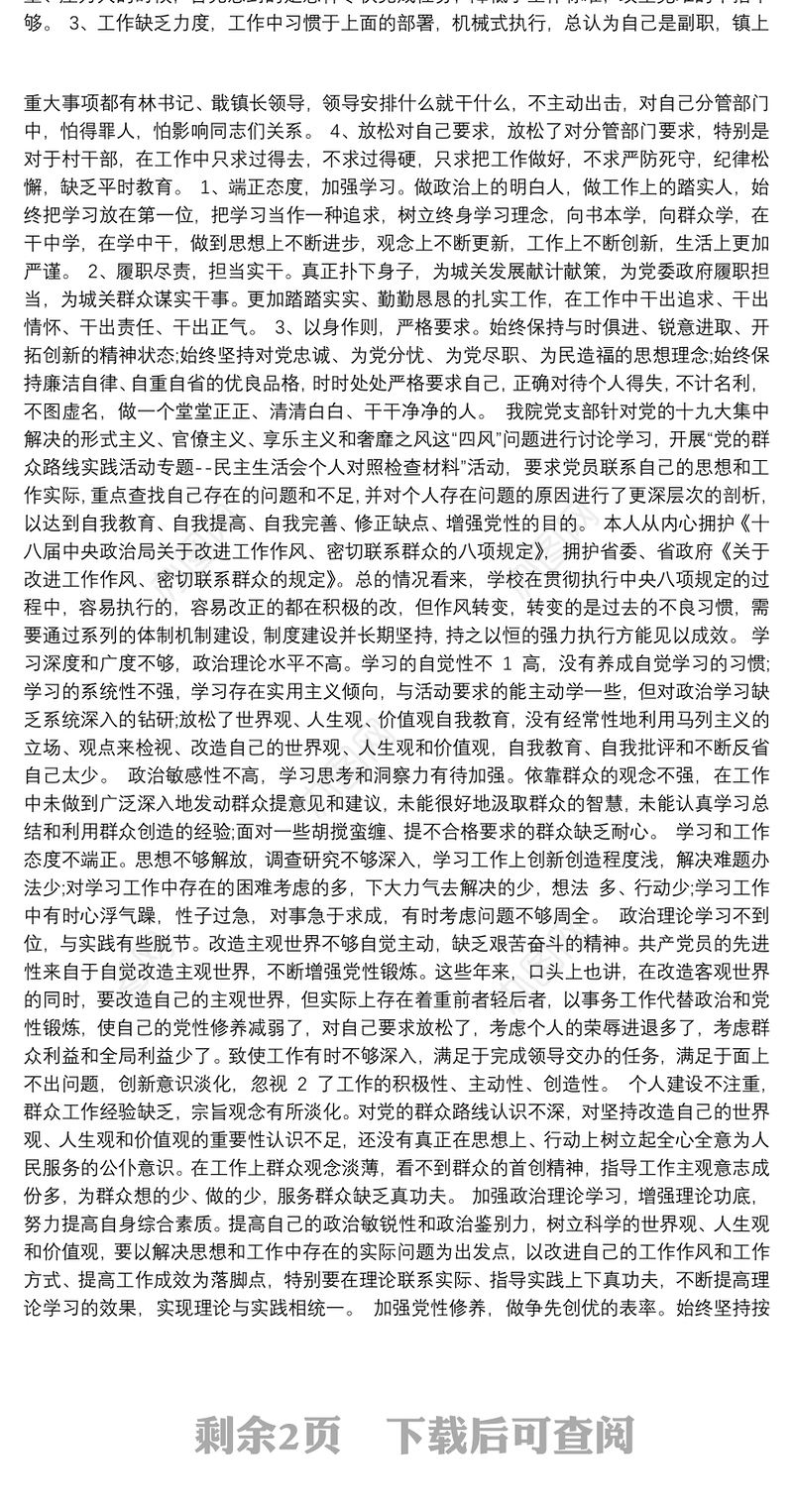 民主生活会 民主生活会20xx年