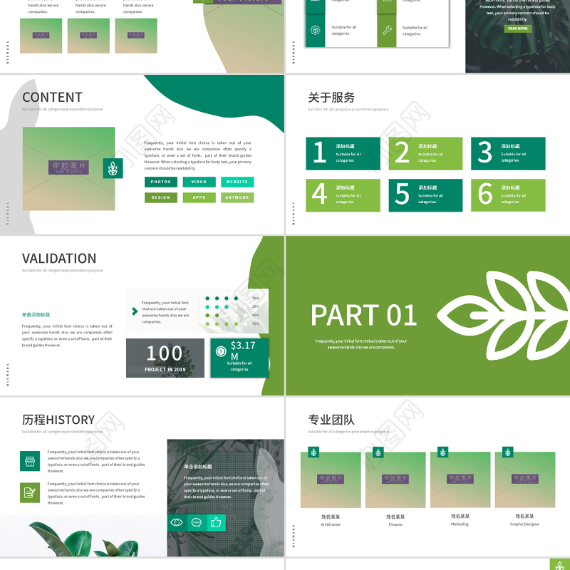 原创抽象绿色自然环境公司宣传动态PPT模板-版权可商用