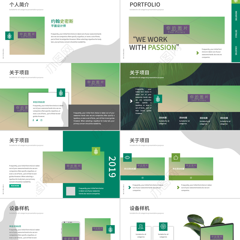 原创抽象绿色自然环境公司宣传动态PPT模板-版权可商用