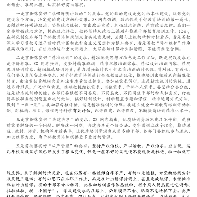 在全市今冬明春干部教育培训工作会议上的总结讲话