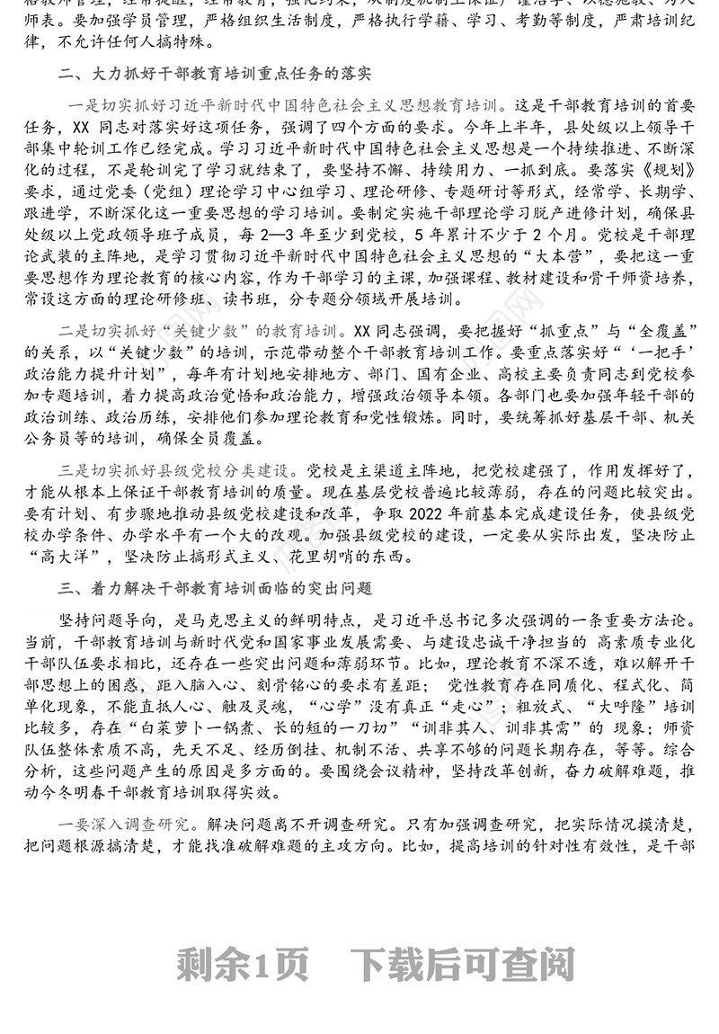 在全市今冬明春干部教育培训工作会议上的总结讲话