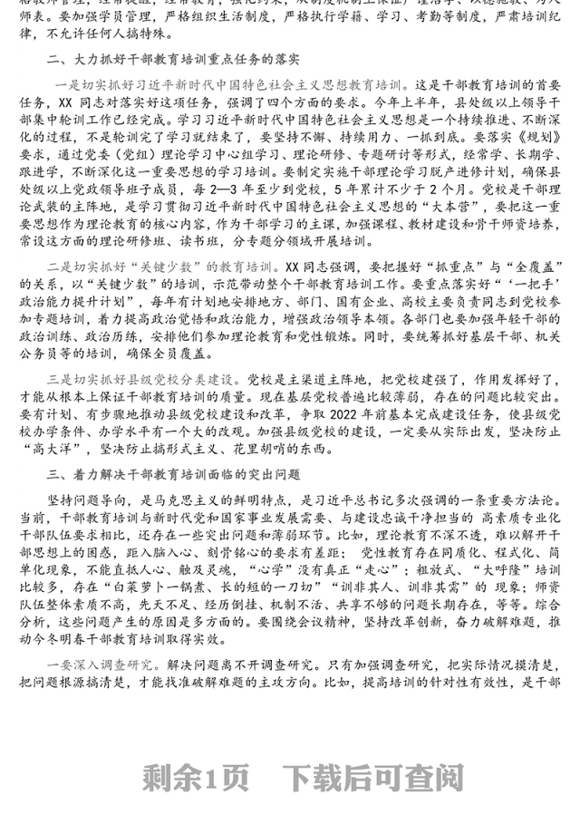在全市今冬明春干部教育培训工作会议上的总结讲话