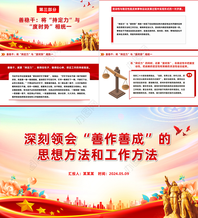 领会“善作善成”的思想方法和工作方法PPT党政风党员干部学习教育党课课件