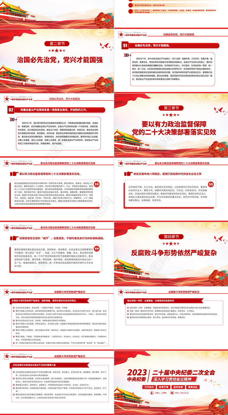 第二十届中央纪委二次全会公报PPT红色精美深入学习贯彻会议精神党员专题辅导党课课件