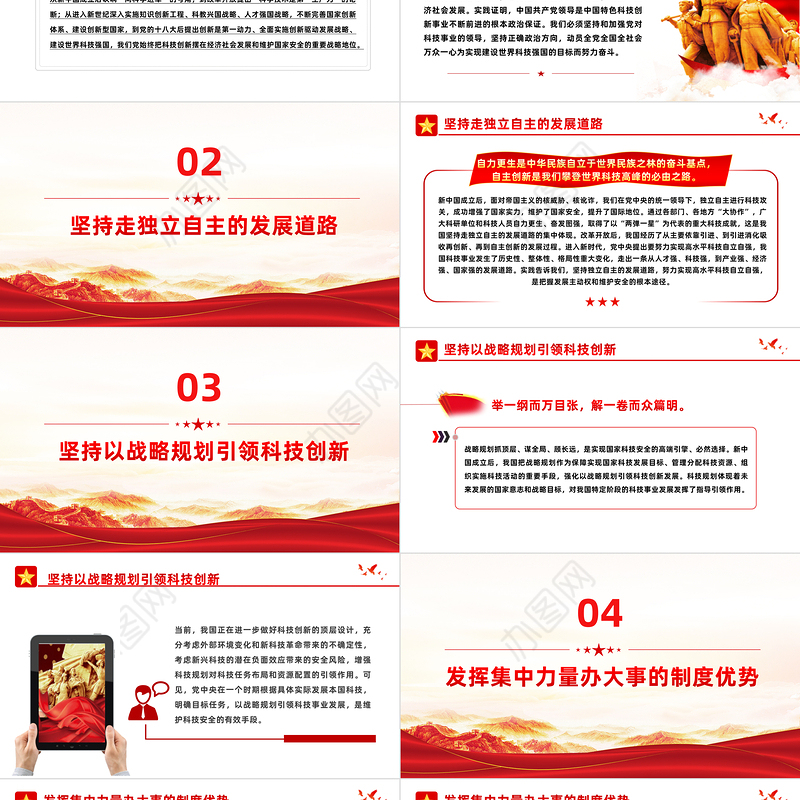 铸科技安全之盾 强国家安全之基PPT大气风学习教育党课课件模板