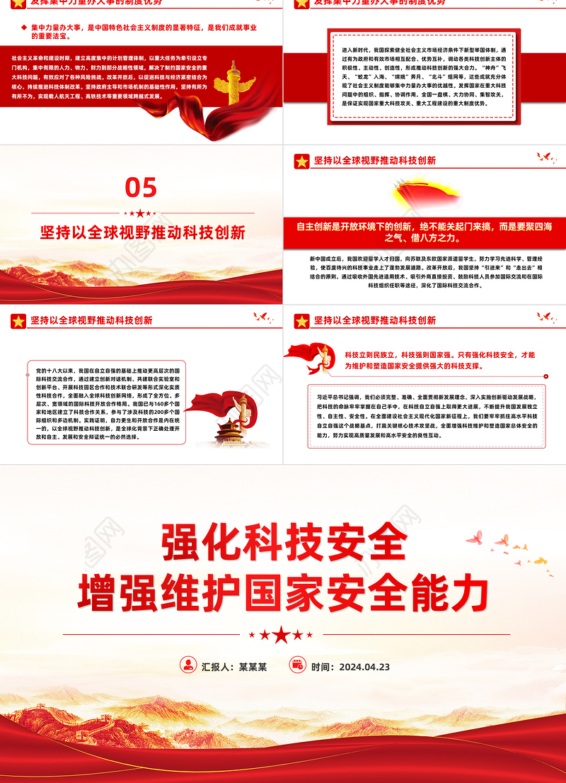铸科技安全之盾 强国家安全之基PPT大气风学习教育党课课件模板
