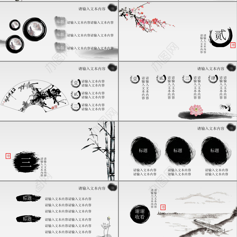 水墨古风ppt模板