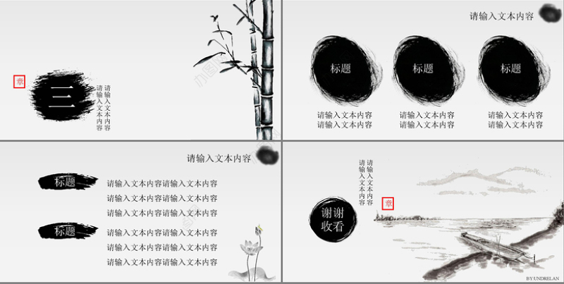 水墨古风ppt模板