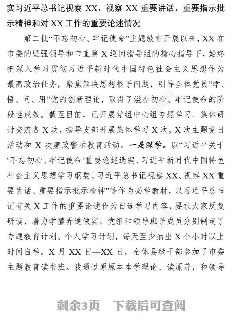 主题教育巡回指导组与被指导单位谈心谈话材料及提纲材料汇编