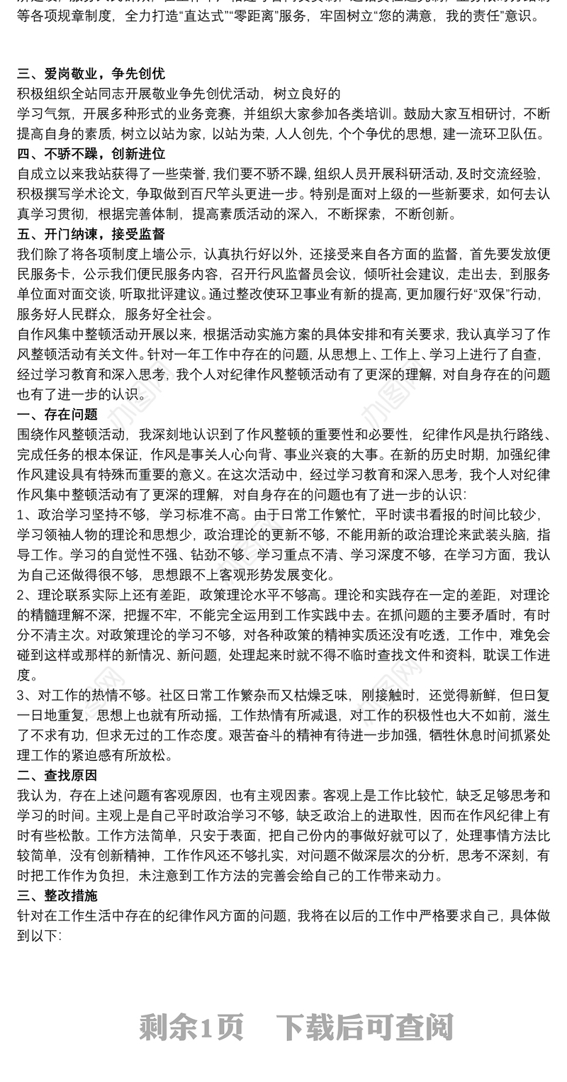 2020开展作风突出问题集中整治专项行动总结