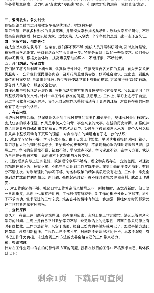 2020开展作风突出问题集中整治专项行动总结