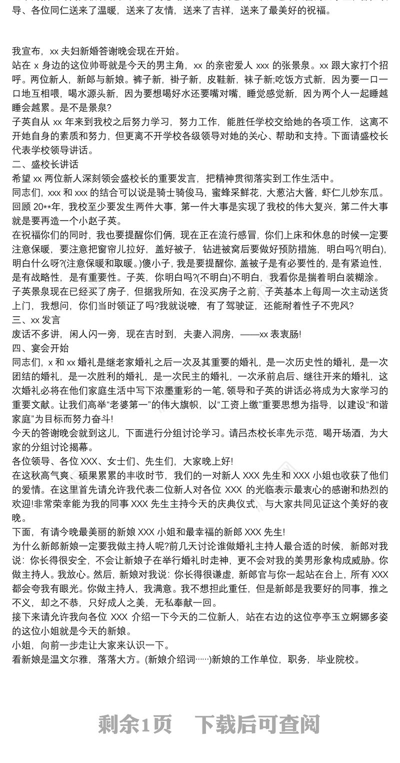 2021婚礼答谢宴主持词范本