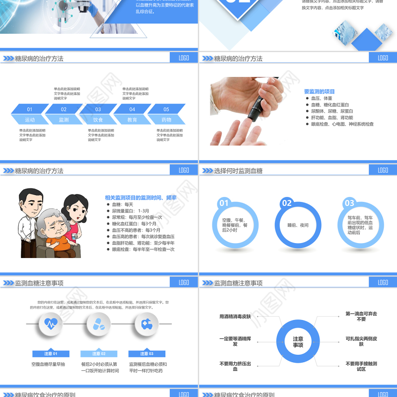 原创内容完整糖尿病健康知识宣讲PPT
