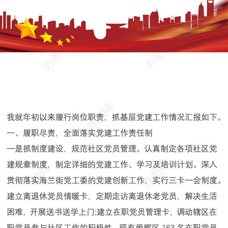 2021村党支书记抓党建工作述职评价总结