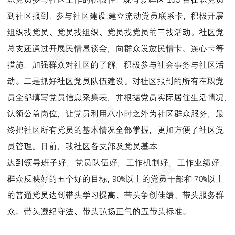 2021村党支书记抓党建工作述职评价总结