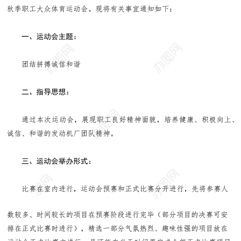 2021厂职工运动会策划