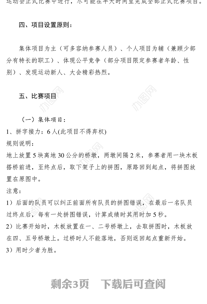 2021厂职工运动会策划