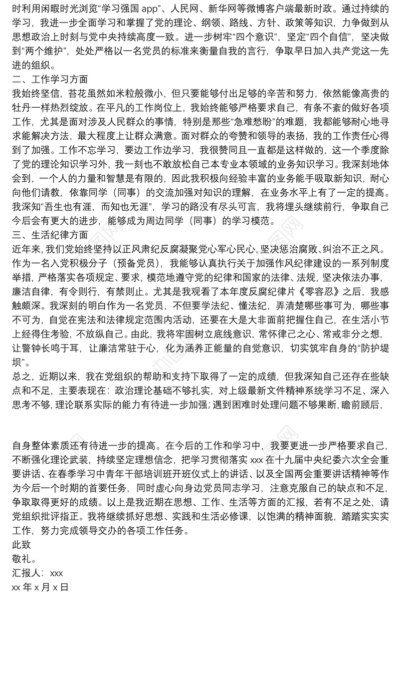 2022年第一季度思想汇报