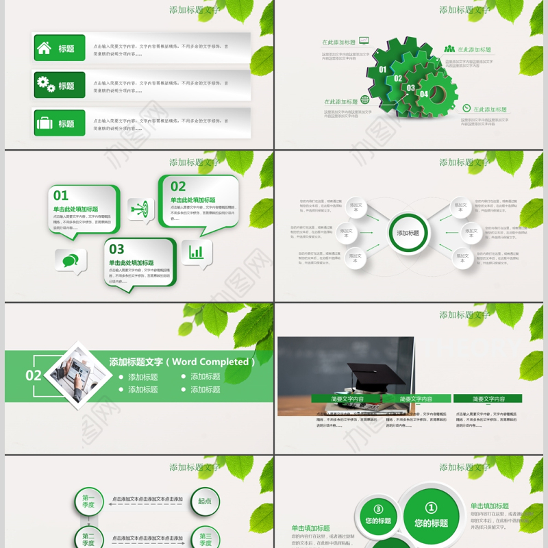 绿色小清晰课程设计教师说课PPT模板