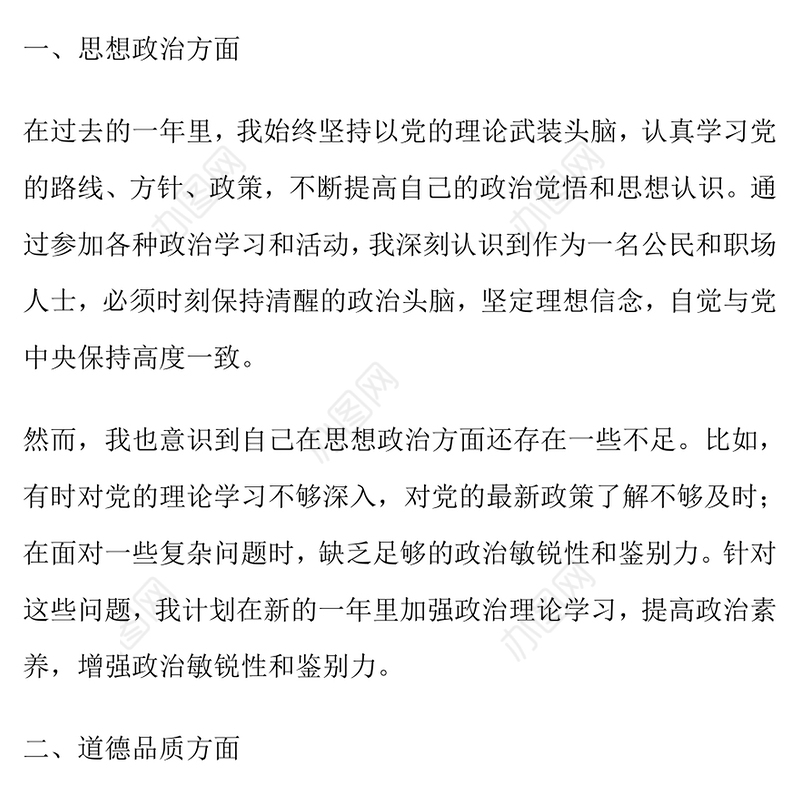 2024年度个人五个方面对照检查剖析材料