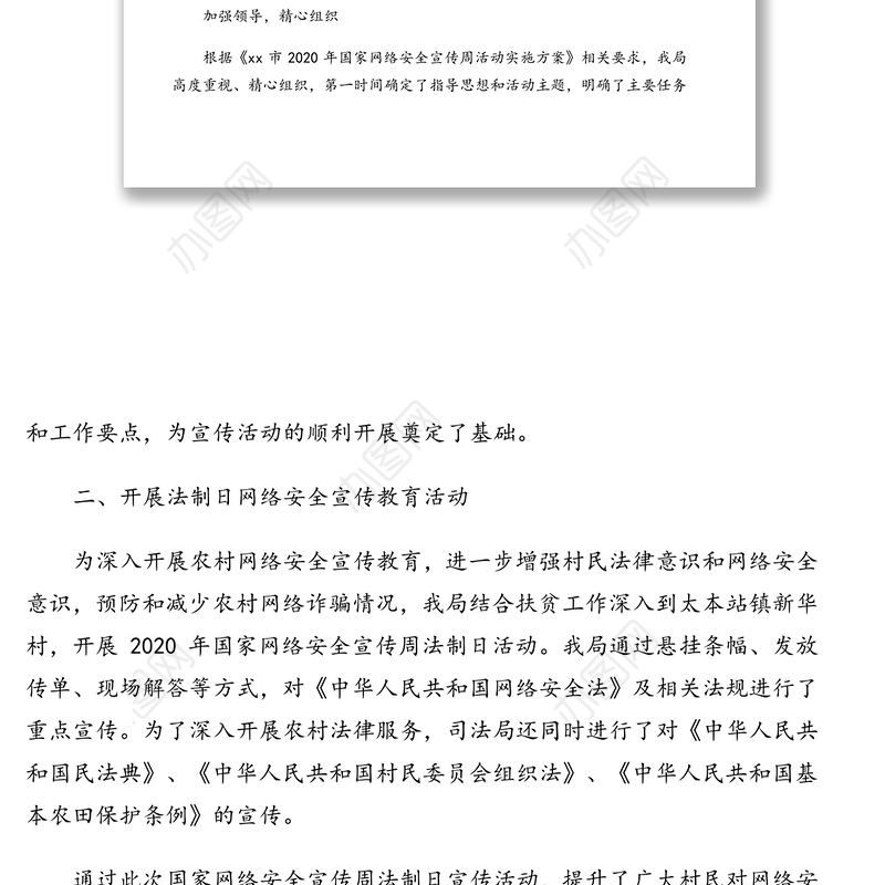 网络安全检查、网络安全工作、网络安全宣传工作总结汇编（10篇）