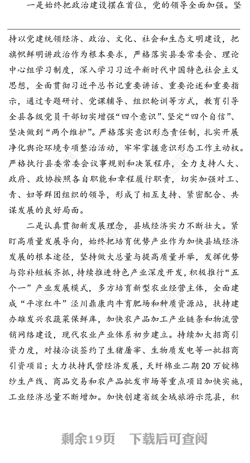 凝心聚力攻坚履责担当突破奋力谱写全县经济社会高质量发展新篇章-在县委十七届七次全体会议暨县委经济工作会议上的讲话