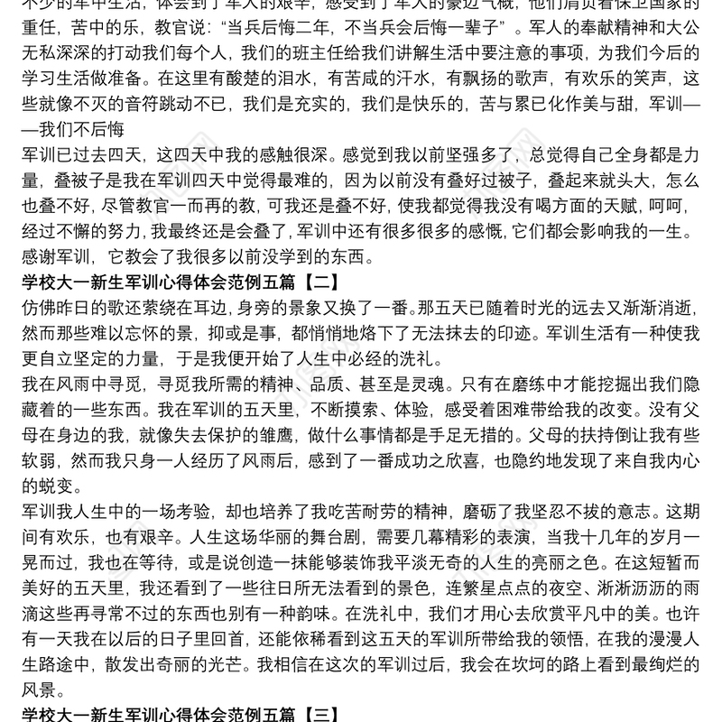 2021学校大一新生军训心得体会范例五篇