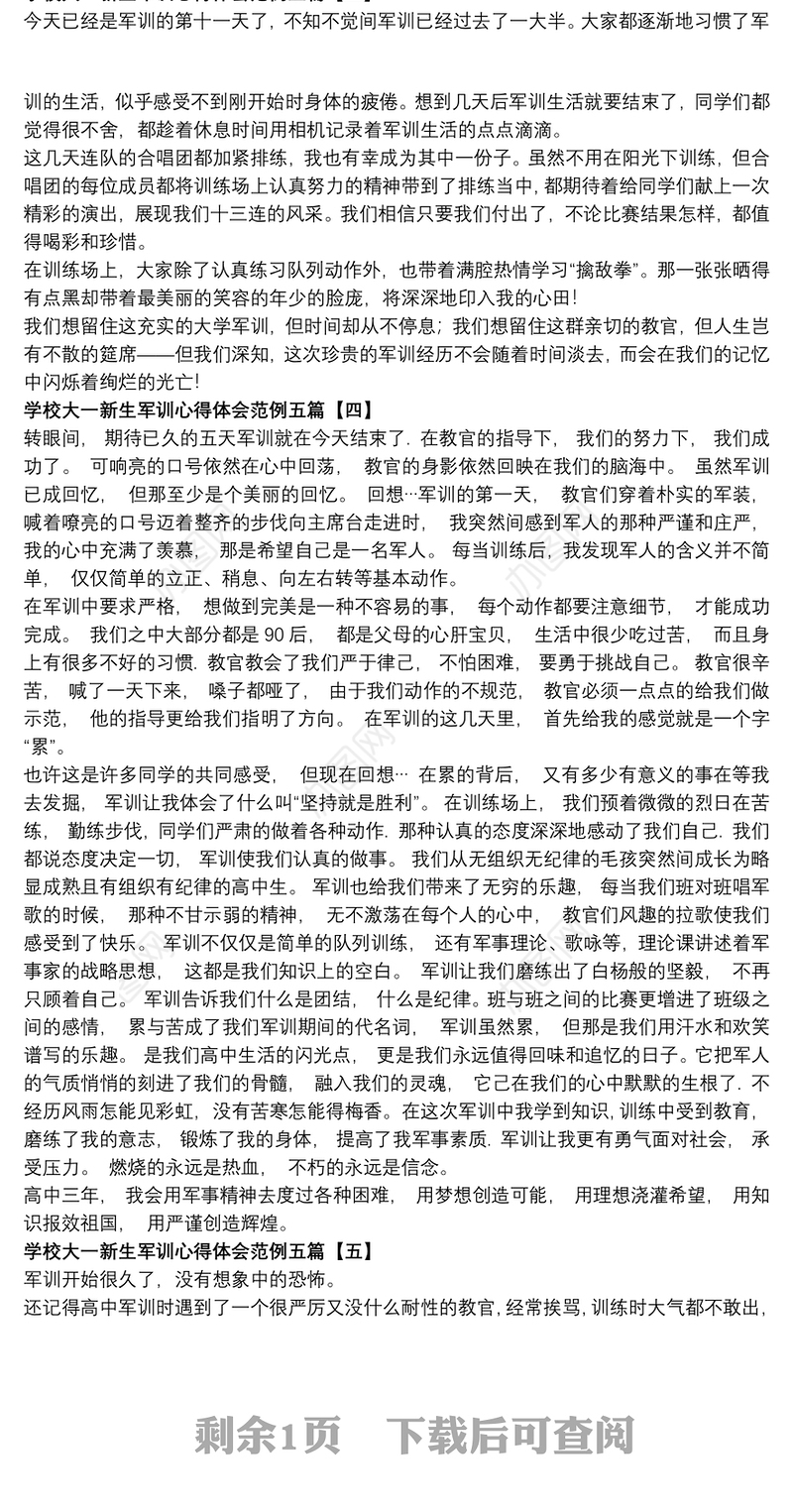 2021学校大一新生军训心得体会范例五篇