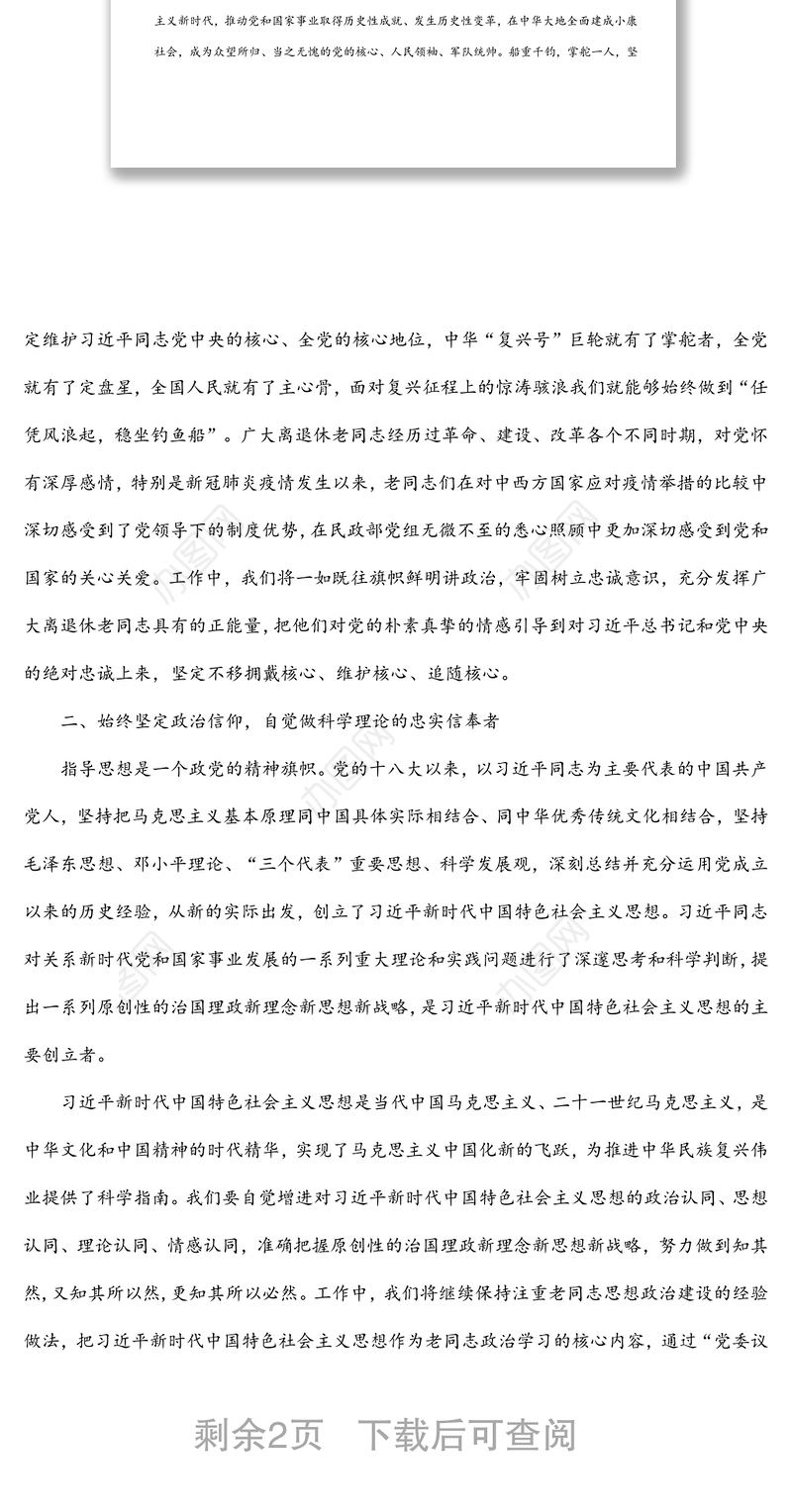 深刻领悟“两个确立”的决定性意义进一步增强“两个维护”的政治自觉（局长）