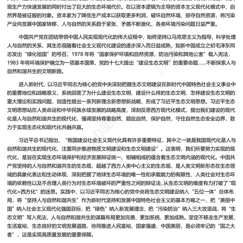 红色经典协同推进经济高质量发展和生态环境高水平保护PPT专题党课课件
 (讲稿)