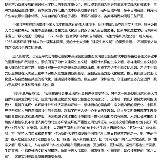 红色经典协同推进经济高质量发展和生态环境高水平保护PPT专题党课课件
 (讲稿)