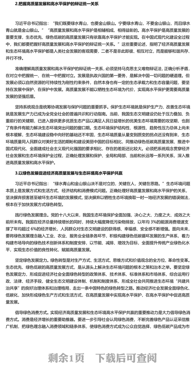 红色经典协同推进经济高质量发展和生态环境高水平保护PPT专题党课课件
 (讲稿)