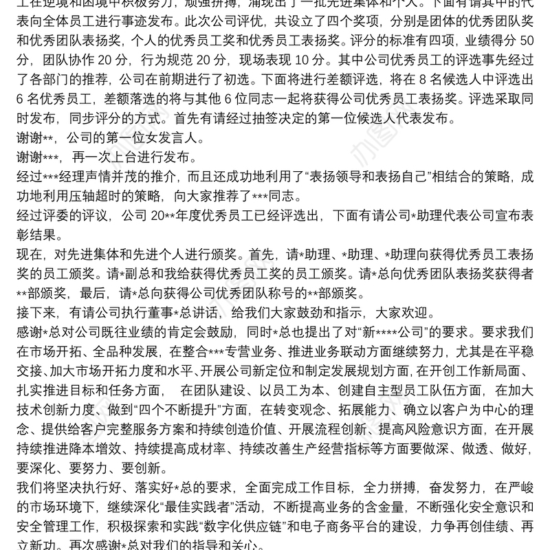 年度工作会议主持稿