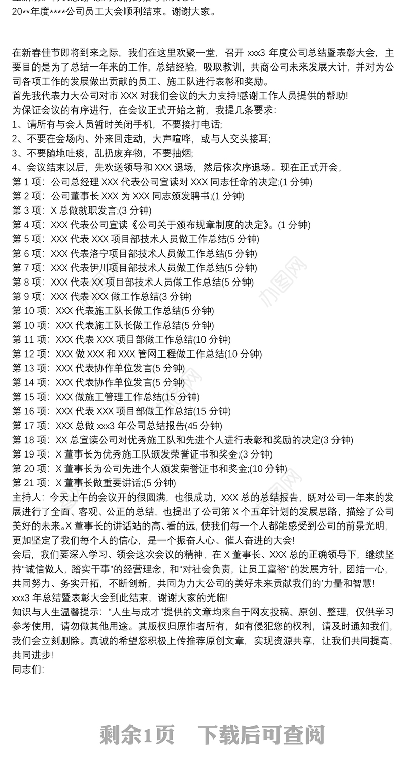 年度工作会议主持稿