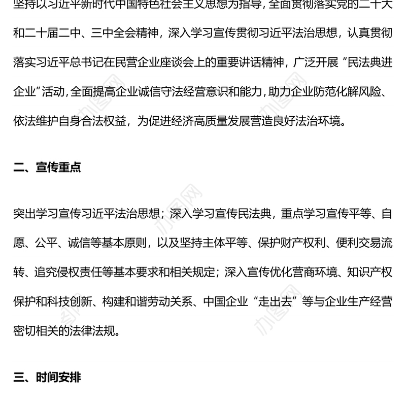 精品2025年“民法典宣传月”工作方案PPT模板下载(讲稿)