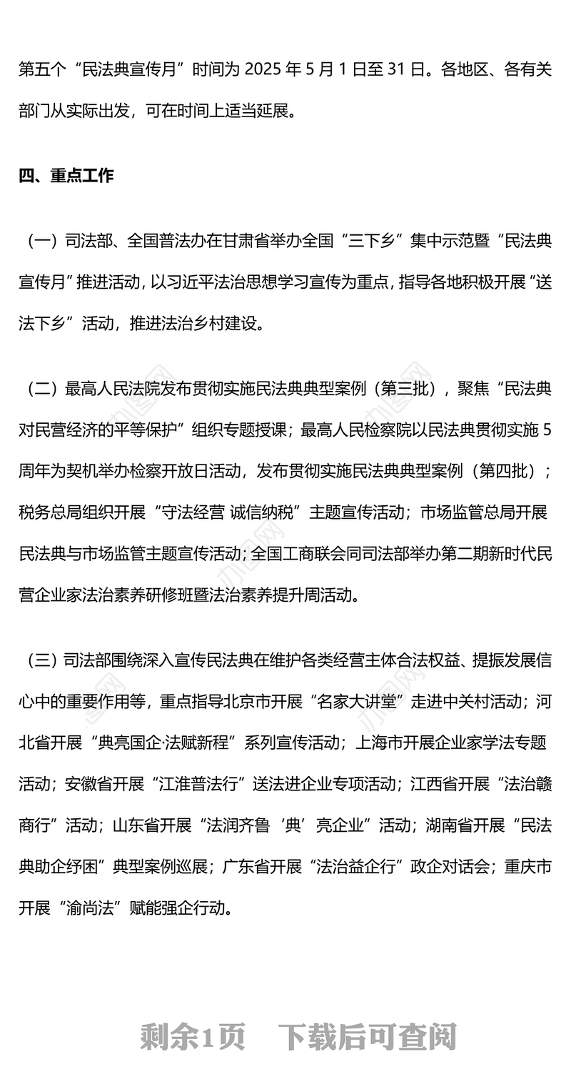 精品2025年“民法典宣传月”工作方案PPT模板下载(讲稿)