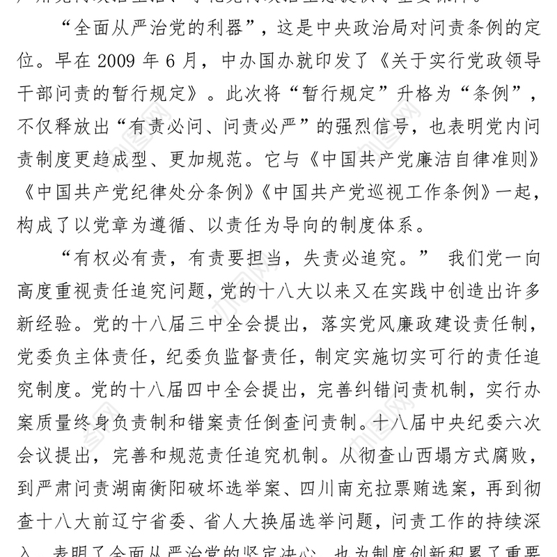 全面从严治党的利器