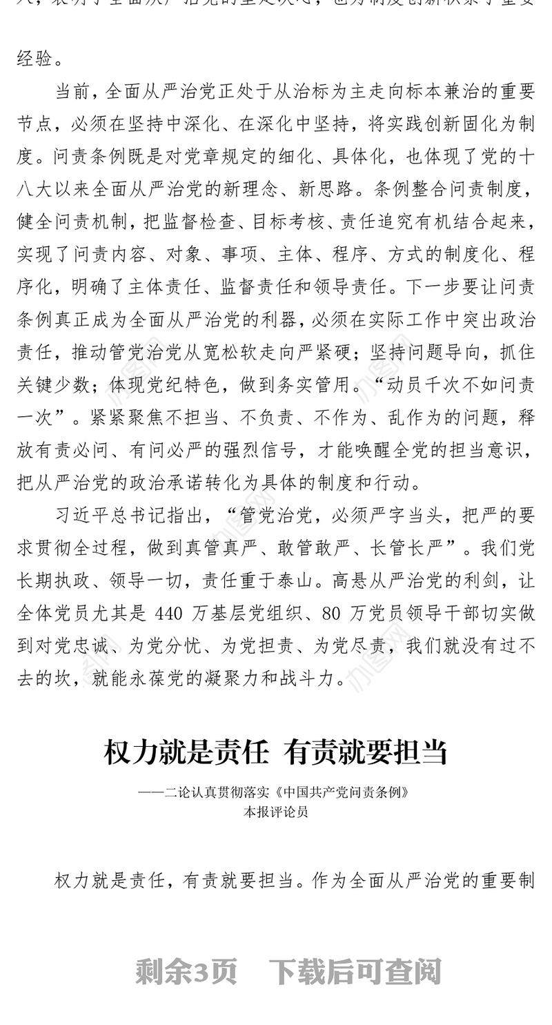 全面从严治党的利器