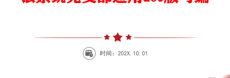 【“七一”党课讲稿】2020年庆祝建党99周年专题党课精品例文1万字(公安检察法院司法系统党支部通用doc版可编辑）