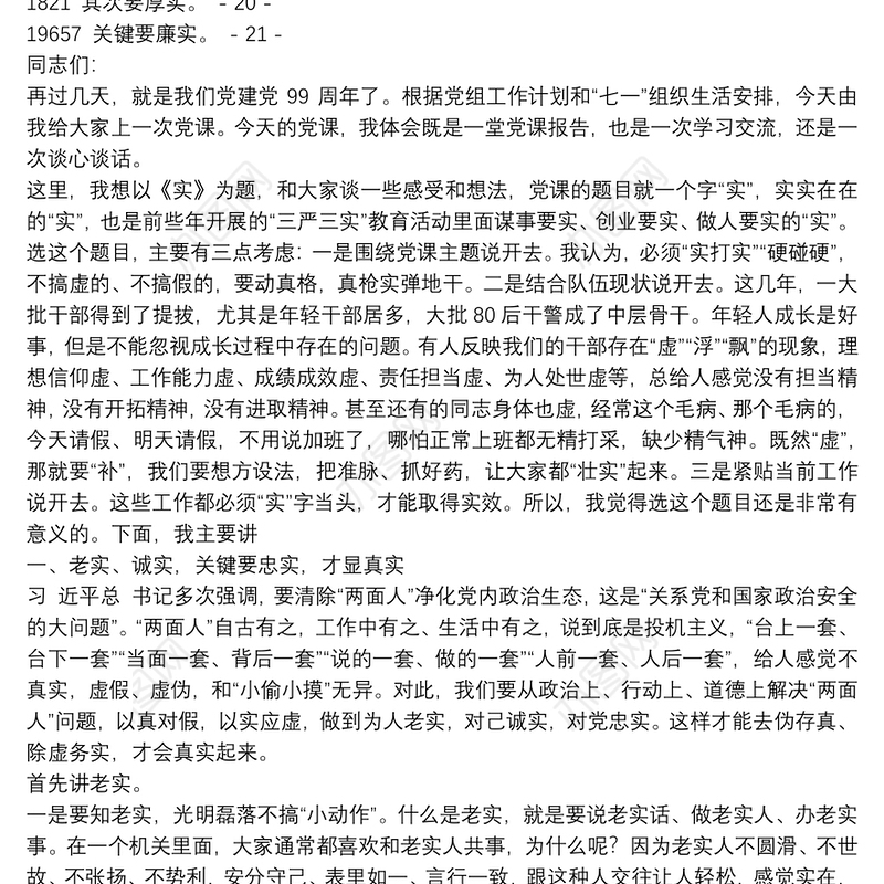 【“七一”党课讲稿】2020年庆祝建党99周年专题党课精品例文1万字(公安检察法院司法系统党支部通用doc版可编辑）