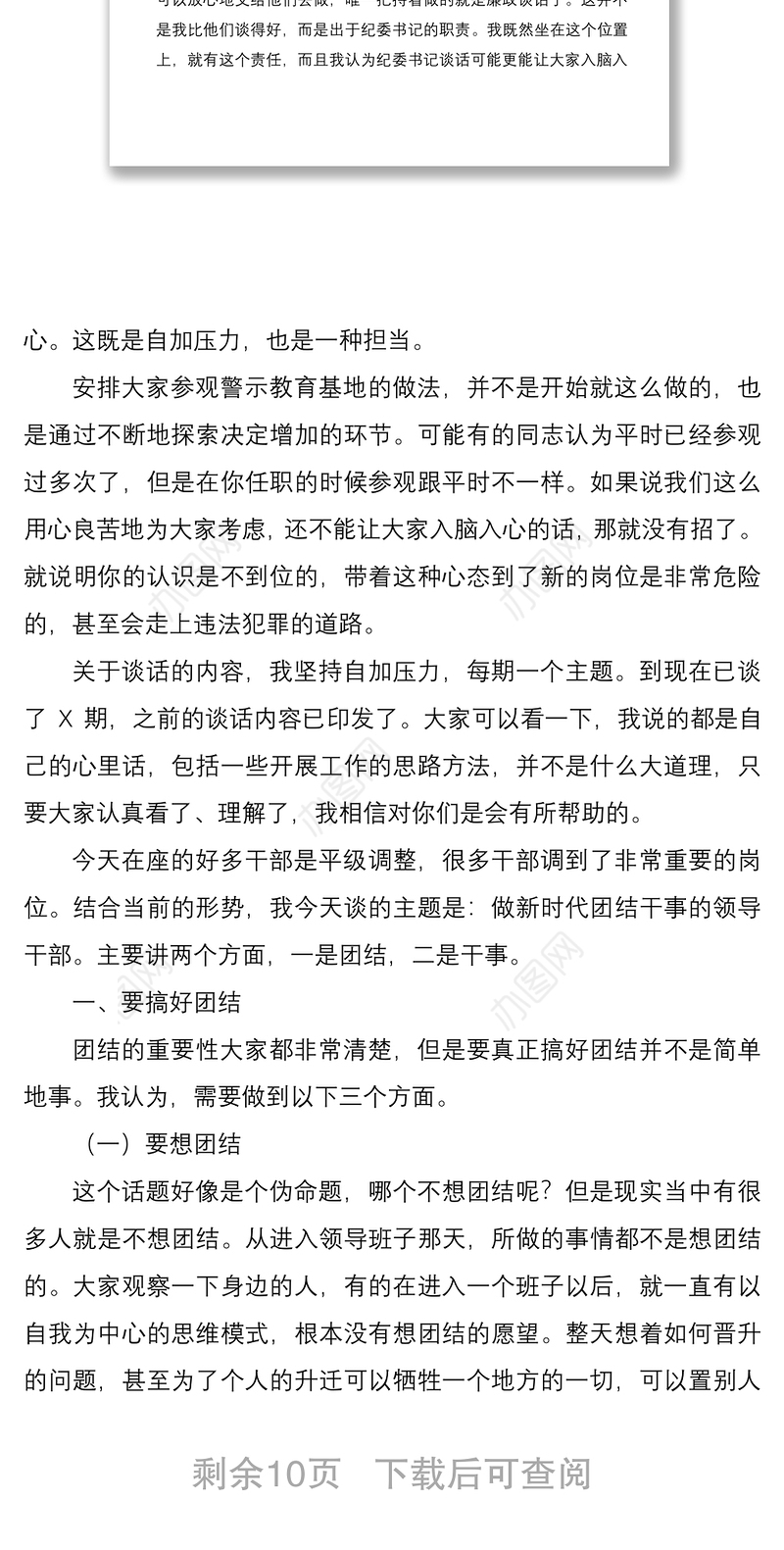 2021纪委书记监委主任在廉政谈话会上的讲话