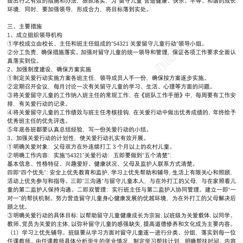 学校关爱留守儿童工作计划精选8篇