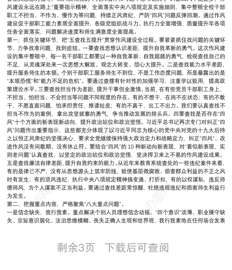 纠正“四风”加强作风建设大会讲话