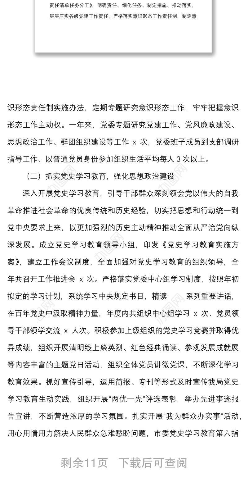 从严治党讲话2022年全面从严治党工作会议上的讲话范文
