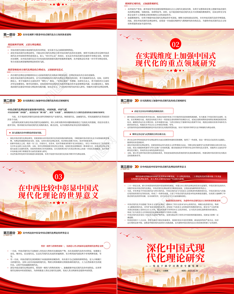 2023深化中国式现代化理论研究PPT大气精美风党员干部学习教育专题党课课件