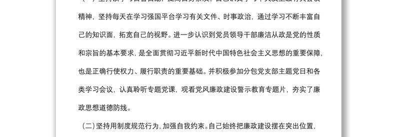 银行领导“一岗双责”履职情况汇报